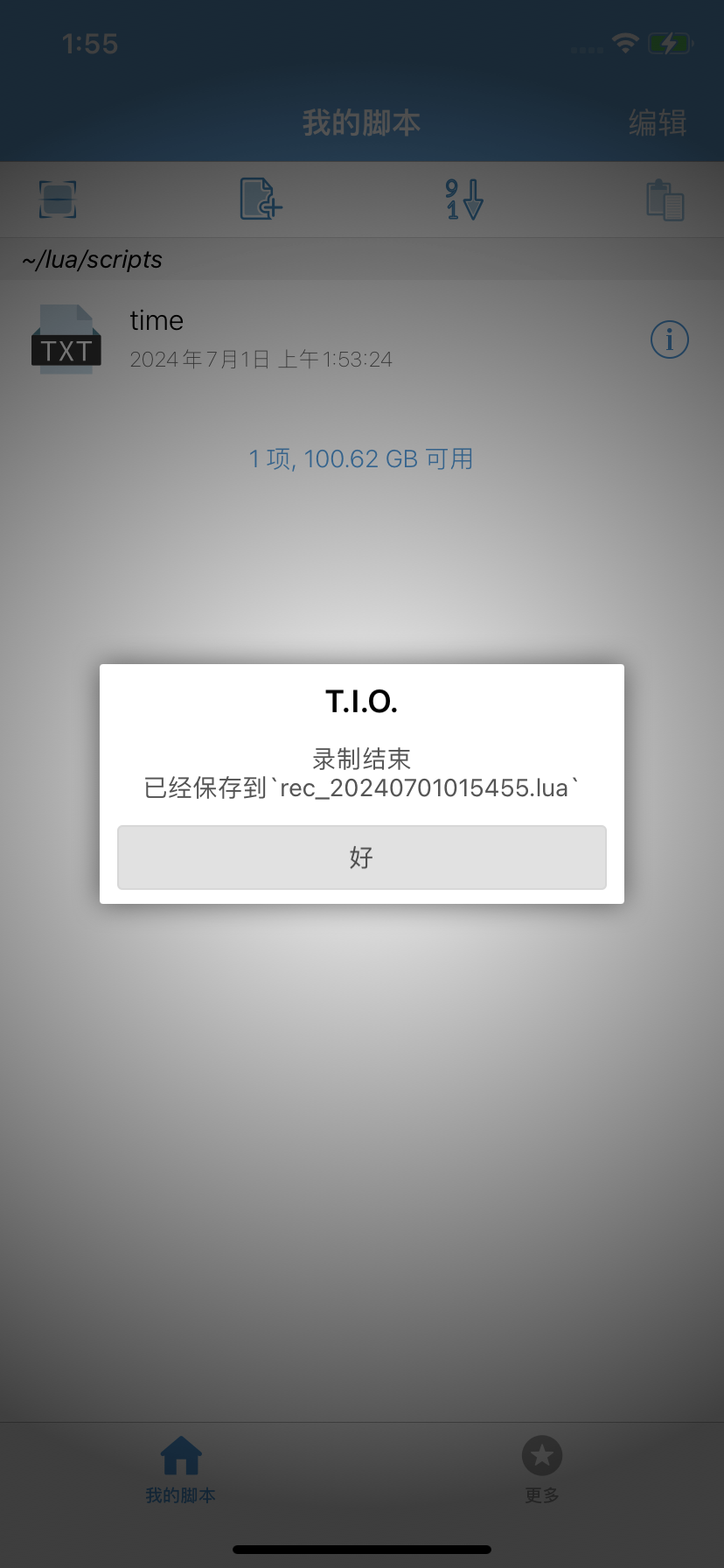 录制完成提示.jpg-32kB